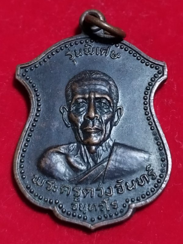 ((เคาะเดียว 50-))41 เหรียญครูบาดวงจันทร์ วัดป่าเส้า ลำพูน รุ่นพิเศษปี2523