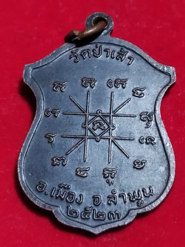 ((เคาะเดียว 50-))41 เหรียญครูบาดวงจันทร์ วัดป่าเส้า ลำพูน รุ่นพิเศษปี2523