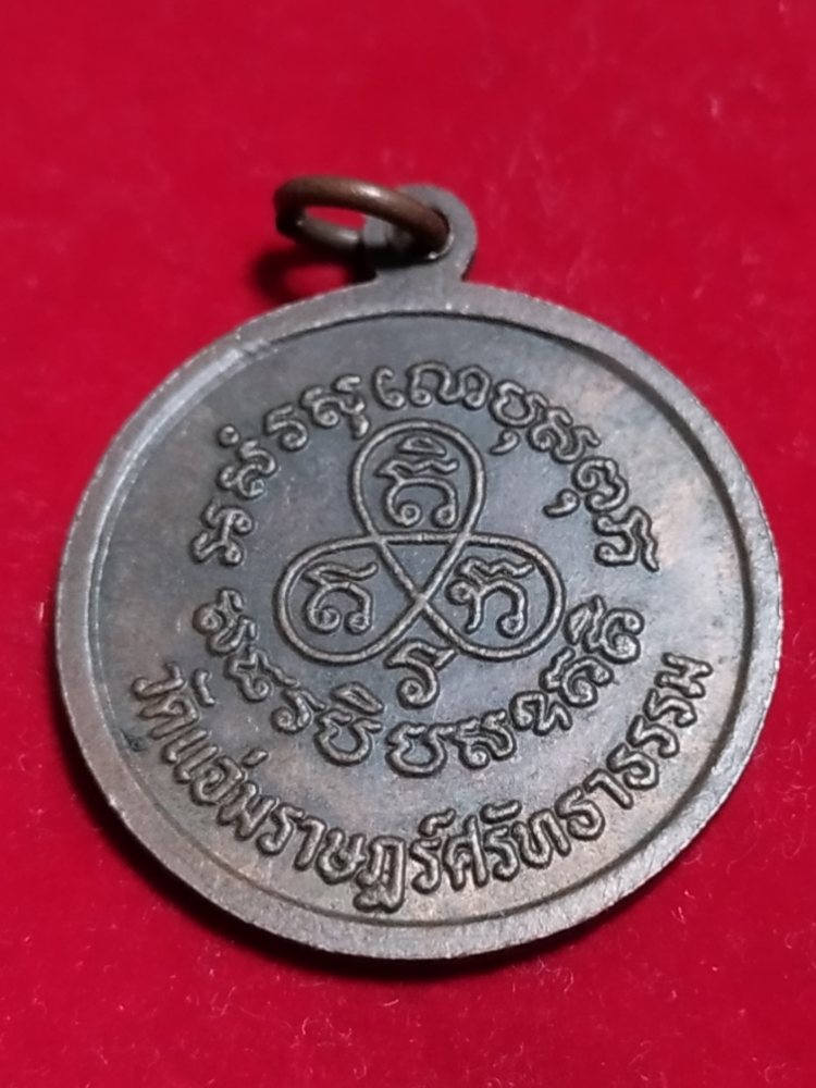 ((เคาะเดียว 50-))44 เหรียญหลวงปู่ปาน วัดแจ่มราษฎร์ศรัทธาธรรม