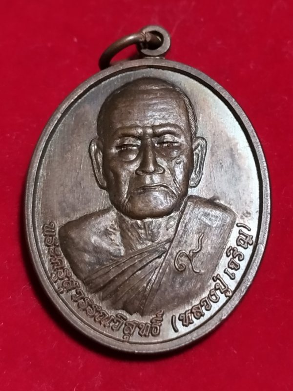 ((เคาะเดียว 50-))49 เหรียญพระครูสุวรรณวิสุทธิ์ หลวงปู่เจริญ วัดหนองนา จ.สุพรรณบจ.สุพรรณบุรี