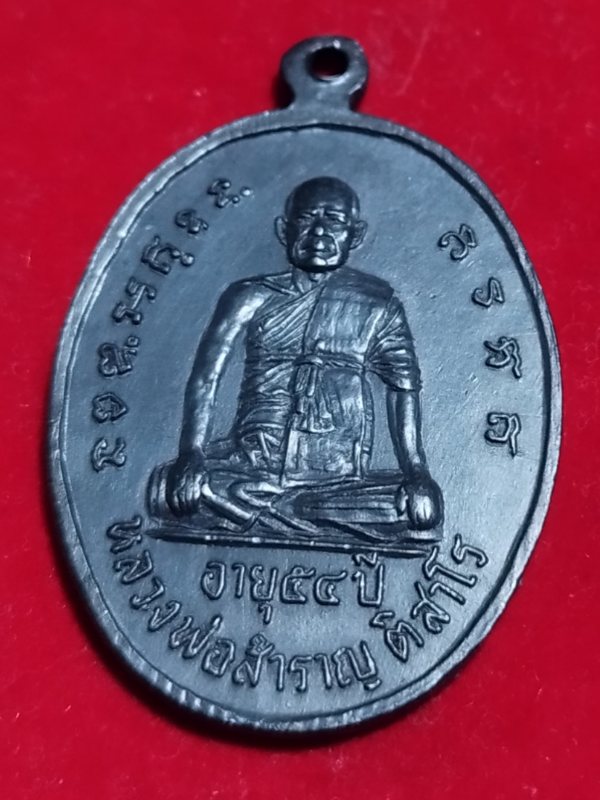 ((เคาะเดียว 50-))50 เหรียญหลวงพ่อปลอด พรหฺมโชติ-หลวงพ่อสำราญ ติสาโร วัดพระนอน อยุธยา