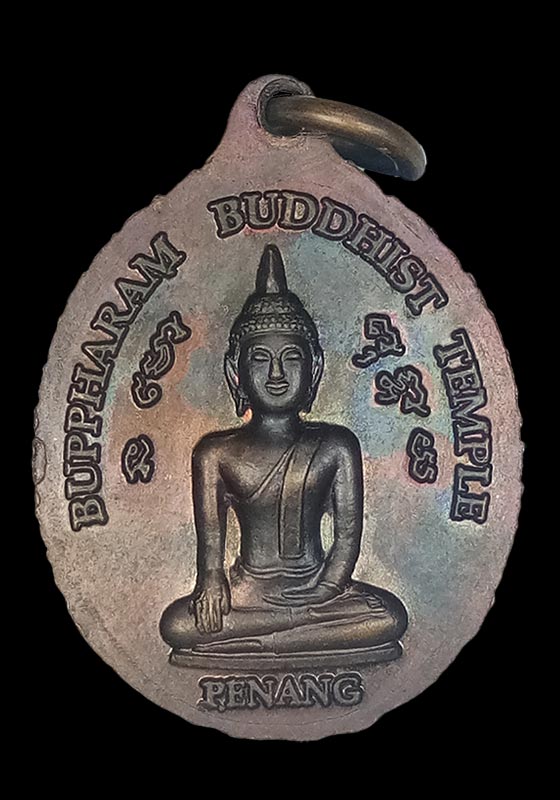 พระเหรียญหลวงปู่ทวดเปิดโลก วัดบุปผาราม รัฐปีนัง ประเทศมาเลเซีย เนื้อทองแดงรมดำ
