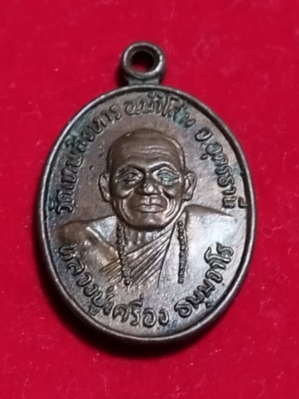 ((เคาะเดียว 50-))63  เหรียญเม็ดแตงหลวงปู่เครื่อง วัดเทพสิงหาร อ.น้ำโสม จ.อุดรธานี 
