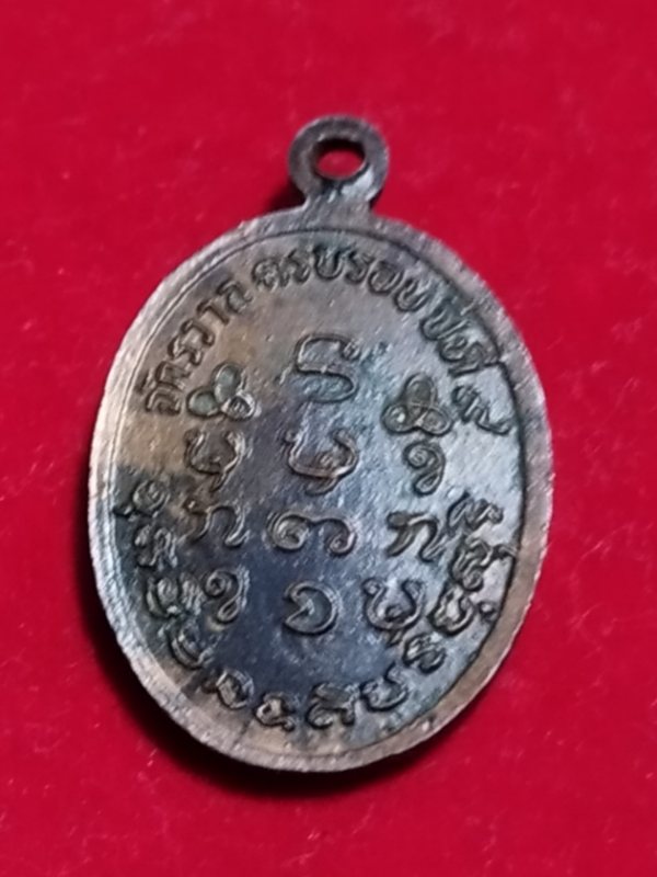 ((เคาะเดียว 50-))63  เหรียญเม็ดแตงหลวงปู่เครื่อง วัดเทพสิงหาร อ.น้ำโสม จ.อุดรธานี 