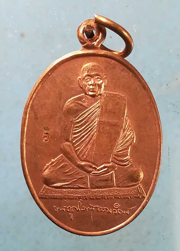 เหรียญอายุ84 ปี44 หลวงพ่ออุย วัดช่องคีรี นครสวรรค์