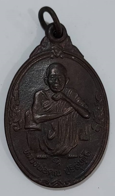 เหรียญหลวงพ่อคูณ วัดบ้านไร่ จ.นครราชสีมา รุ่นอยู่ดีกินดี ที่ระลึกอายุครบ 72 ปี สร้างปี 2537