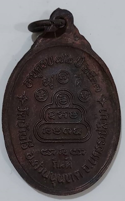 เหรียญหลวงพ่อคูณ วัดบ้านไร่ จ.นครราชสีมา รุ่นอยู่ดีกินดี ที่ระลึกอายุครบ 72 ปี สร้างปี 2537