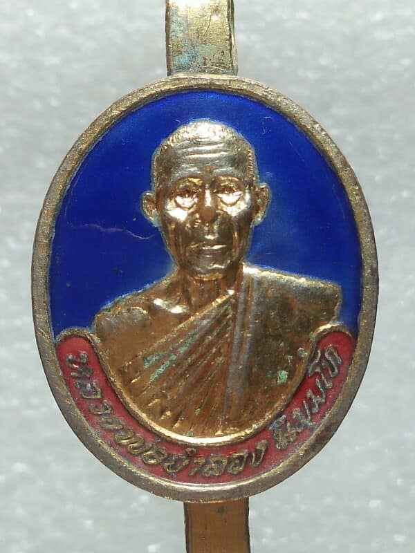 แหนบหลวงพ่อจำลอง วัดกระบกเตี้ย สนามชัยเขต ฉะเชิงเทรา 