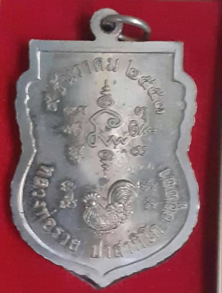 เหรียญหลวงพ่อรวยอายุวัฒนมงคล90