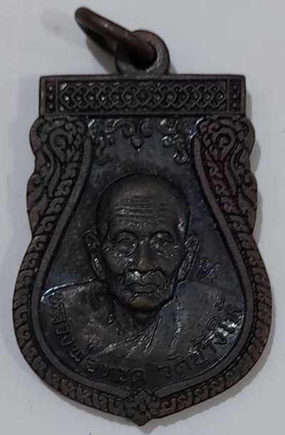 เหรียญหลวงพ่อทวด เลื่อนสมณศักดิ์ วัดช้างให้ จ.ปัตตานี พ.ศ. 2547