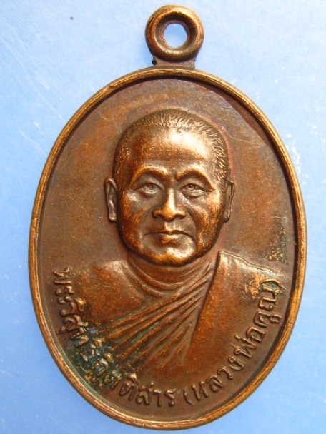 เหรียญหลวงพ่อคูณ วัดหนองแวง จ.ขอนแก่น ปี2536