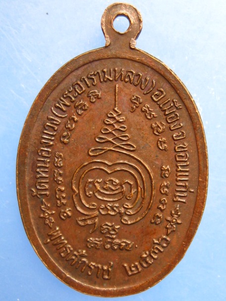 เหรียญหลวงพ่อคูณ วัดหนองแวง จ.ขอนแก่น ปี2536