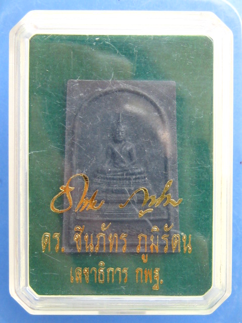 พระพุทธชินสีห์ ครบ 1 ทศวรรษ สพฐ ปี2556