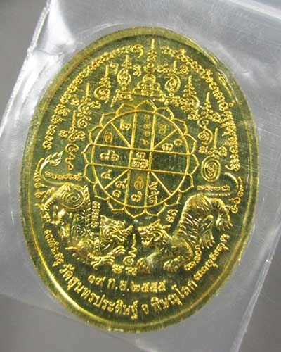 เหรียญอายุยืน หลวงปู่แขก วัดสุนทรประดิษฐ์ เนื้อทองทิพย์ #3