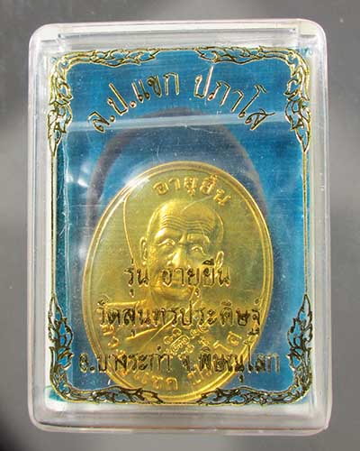 เหรียญอายุยืน หลวงปู่แขก วัดสุนทรประดิษฐ์ เนื้อทองทิพย์ #3