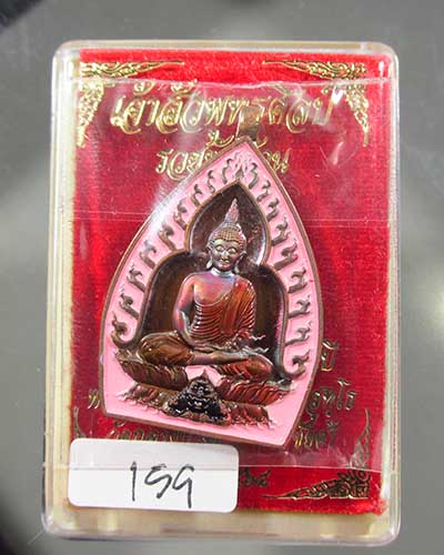 เหรียญเจ้าสัวปั้ม รวยพันล้าน พระอาจารย์สัญญา(คง)วัดกลางบางแก้ว เนื้อทองแดงรมรุ้งลงยาชมพูขุ่น 159