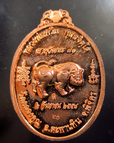 หลวงพ่อหวั่น รุ่นอายุวัฒนะ 81 เนื้อทองแดง เลข ๒o