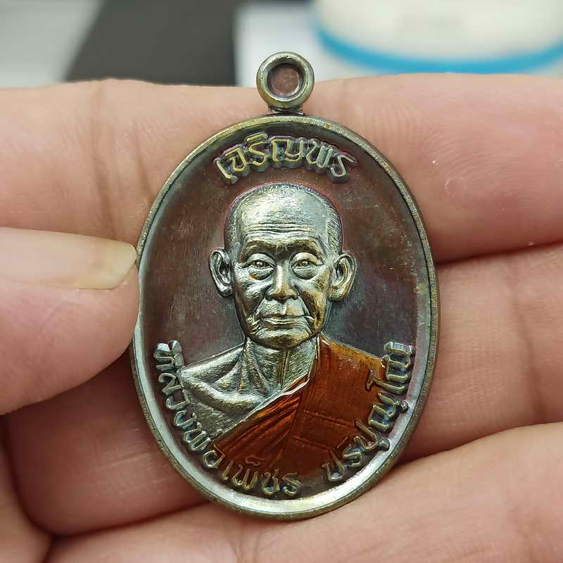 เหรียญเจริญพรบน(6รอบ) วาระอายุวัฒนะมงคล 72 ปี หลวงพ่อเพ็ชร ปริปุณฺโณ วัดประดู่ทรงธรรม จ.พระนครศรี