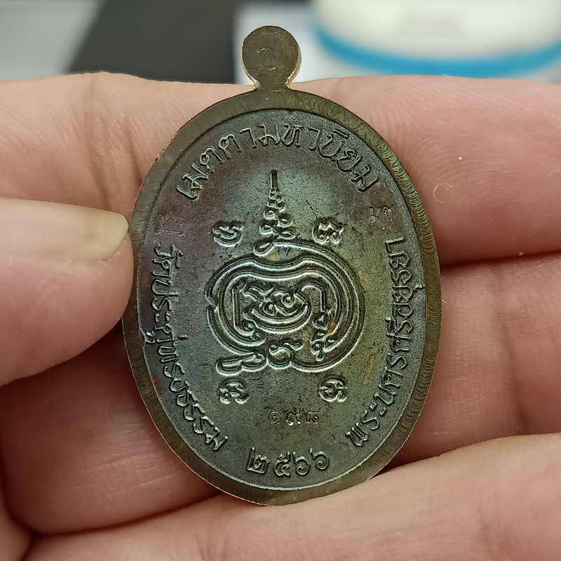 เหรียญเจริญพรบน(6รอบ) วาระอายุวัฒนะมงคล 72 ปี หลวงพ่อเพ็ชร ปริปุณฺโณ วัดประดู่ทรงธรรม จ.พระนครศรี