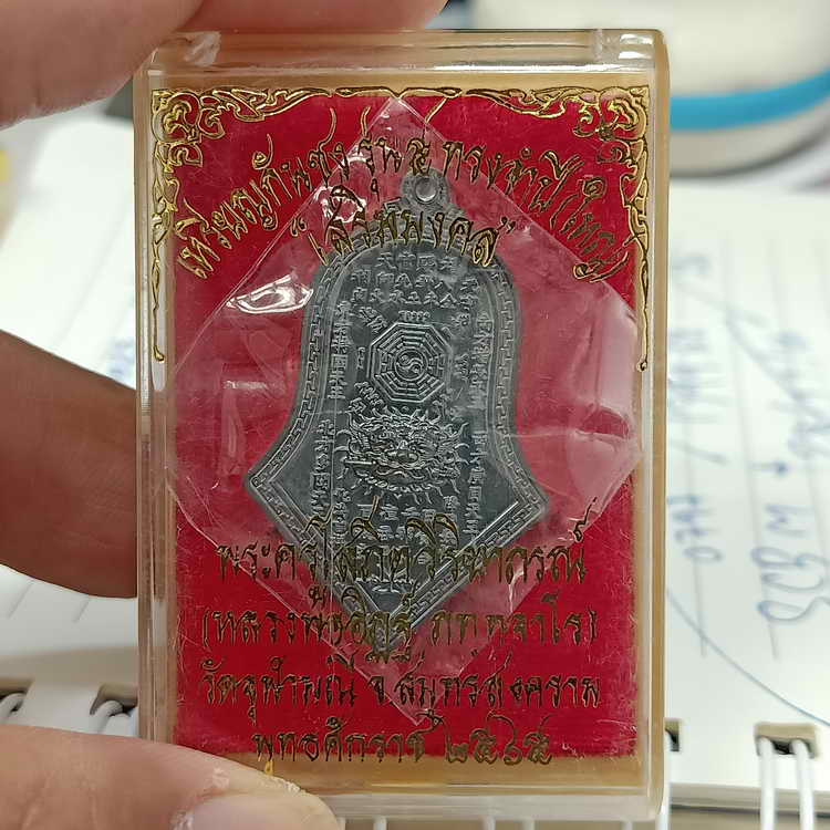 กันชงทรงจำปี แก้ดวงตก เสริมดวง เสริมบารมี รุ่นเสริมมงคล หลวงพ่ออิฎฐ์ วัดจุฬามณี  2565 เนื้อชนวนรมดำ