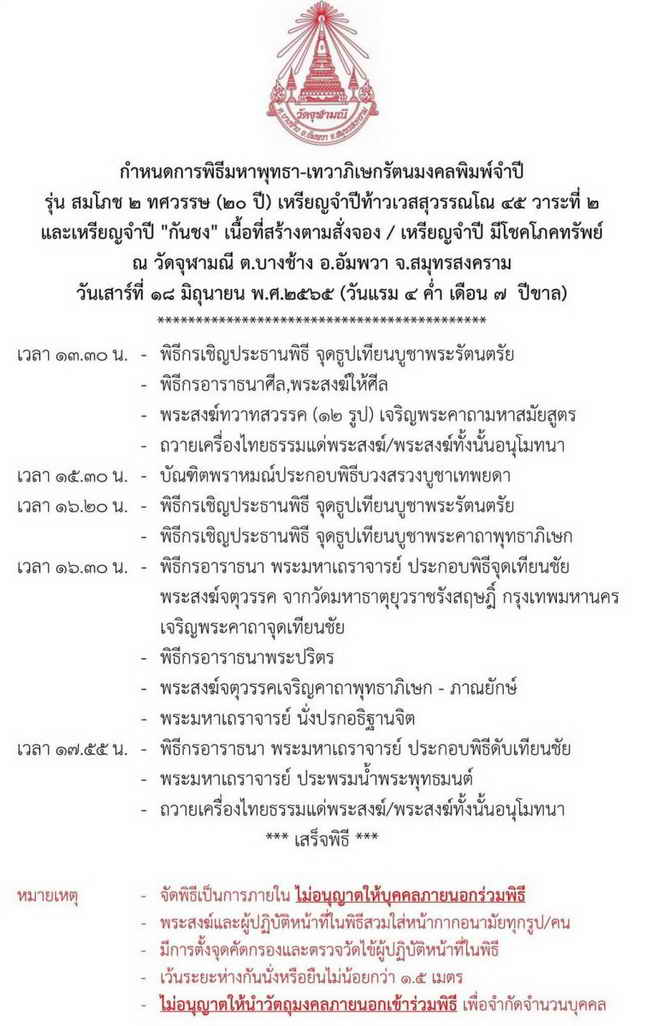 กันชงทรงจำปี แก้ดวงตก เสริมดวง เสริมบารมี รุ่นเสริมมงคล หลวงพ่ออิฎฐ์ วัดจุฬามณี  2565 เนื้อชนวนรมดำ