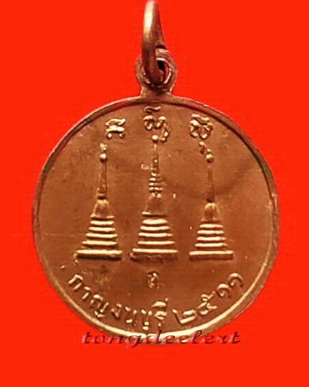 เหรียญหลวงพ่ออุตตมะ วัดวังก์วิเวการาม จ.กาญจนบุรี รุ่น ถ. ออกวัดถาวรวราราม จ.กาญจนบุรี ปี 2521