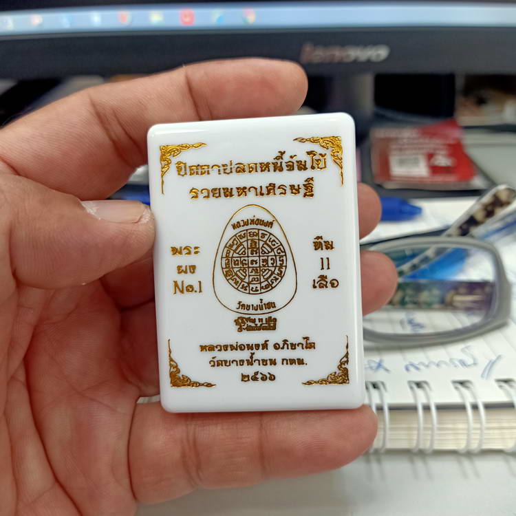 พระปิดตาปลดหนี้จัมโบ้ รุ่นรวยมหาเศรษฐี หลวงพ่อนงค์ อภิชาโต วัดบางน้ำชน ธนบุรี จ.กรุงเทพฯ ปี 2566