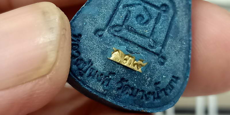 พระปิดตาปลดหนี้ รุ่นที่ระลึกบูรณะอุโบสถ หลวงพ่อนงค์ อภิชาโต (ศิษย์หลวงปู่โต๊ะ) วัดบางน้ำชน ธนบุรี