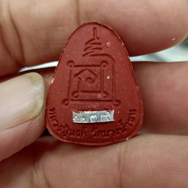 พระปิดตาปลดหนี้ รุ่นที่ระลึกบูรณะอุโบสถ หลวงพ่อนงค์ อภิชาโต (ศิษย์หลวงปู่โต๊ะ) วัดบางน้ำชน ธนบุรี