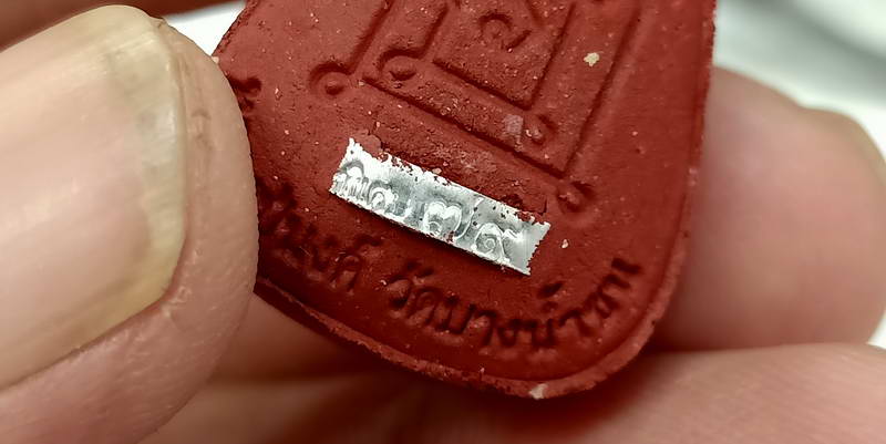 พระปิดตาปลดหนี้ รุ่นที่ระลึกบูรณะอุโบสถ หลวงพ่อนงค์ อภิชาโต (ศิษย์หลวงปู่โต๊ะ) วัดบางน้ำชน ธนบุรี