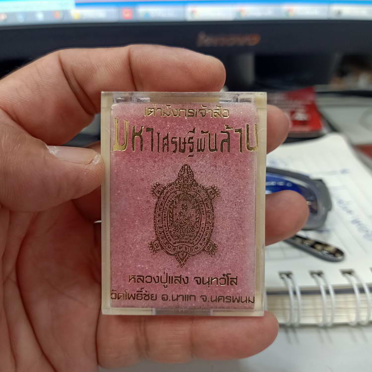 เหรียญเต่ามังกรเจ้าสัว รุ่นมหาเศรษฐีพันล้าน หลวงปู่แสง วัดโพธิ์ชัย จ.นครพนม ปี 2562 เนื้อทองแดงลงยา 