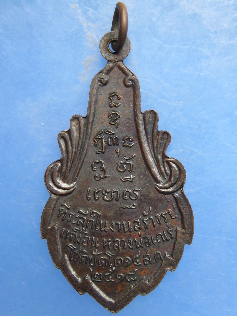 เหรียญพระสิวลี หลวงพ่อเณร โชติปัตโต ปี2518