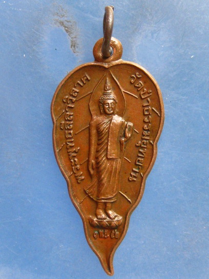 เหรียญหลวงพ่อกล้วย วัดป่าธรรมอุทยาน ขอนแก่น ปี2552