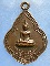 เหรียญหลวงพ่อน้อย วัดบางวัว ฉะเชิงเทรา ปี2519