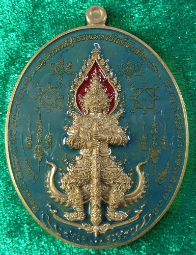 เหรียญท้าวเวสสุวรรณมหายันต์พันล้าน รุ่นแรก "รุ่นรวยทันที" หลวงปู่อุดมทรัพย์ (อ.จ่อย) สวยครับ
