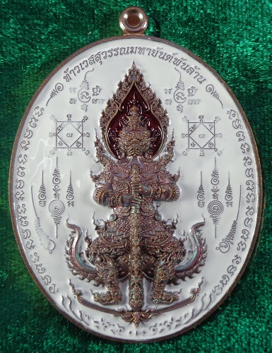 เหรียญท้าวเวสสุวรรณมหายันต์พันล้าน รุ่นแรก "รุ่นรวยทันที" หลวงปู่อุดมทรัพย์ (อ.จ่อย) สวยครับ