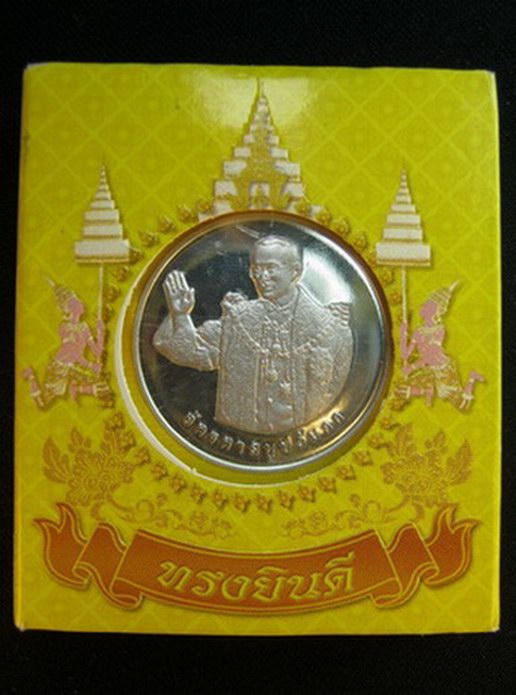 ชุบเงินแท้๑๑๑เหรียญในหลวงทรงยินดี 2549 บล็อคกองกษาปณ์กล่องเดิม สวยสวย เคาะเดียว หลวงพ่อเณรกรรมการจัด