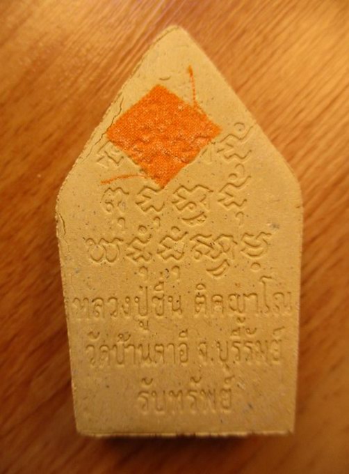 หลวงพ่อชื่น วัดตาอี พระขุนแผน รุ่น รับทรัพย์ เนื้อสมเด็จผงเกสรผสมอิธิเจ ฝังพลอยตะกรุด มีจีวรด้านหลัง