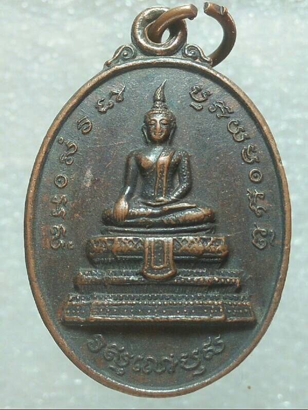 เหรียญพระเกตุคด วัดสระเตยน้อย ลพบุรี 