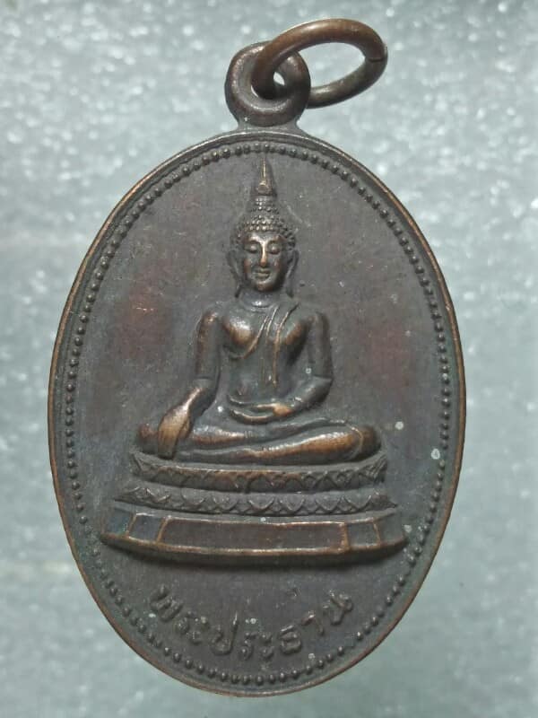 เหรียญพระประธาน วัดปลวกเกตุ ระยอง 