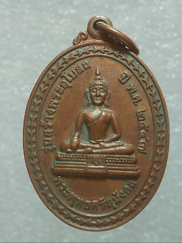 เหรียญพระพุทธศรีสุมังคล์ หลังเต่าเจ้าคุณปู่ฟ้าระงึม บ้านกอก บัญจาคีรี ขอนแก่น 