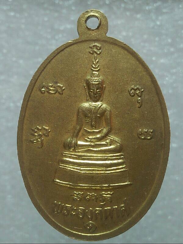 เหรียญเจ้าคุณพระสารนาทธรรมาจารย์ เจ้าคณะอำเภอเมือง ขอนแก่น 