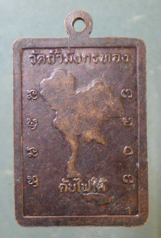 เหรียญดับไฟใต้ ครูบาเมตตา วัดถ้ำมังกรทอง นครราชสีมา