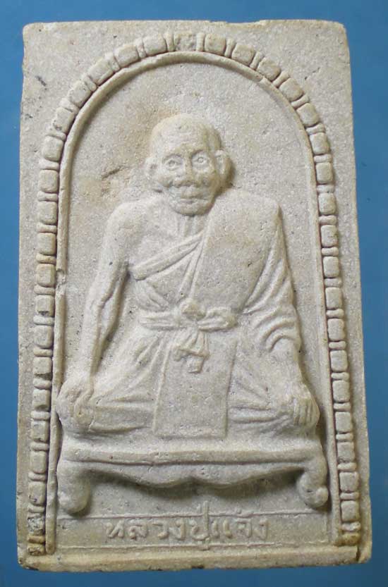 พระผง หลวงปู่แจ้ง วัดใหม่สุนทร นครราชสีมา