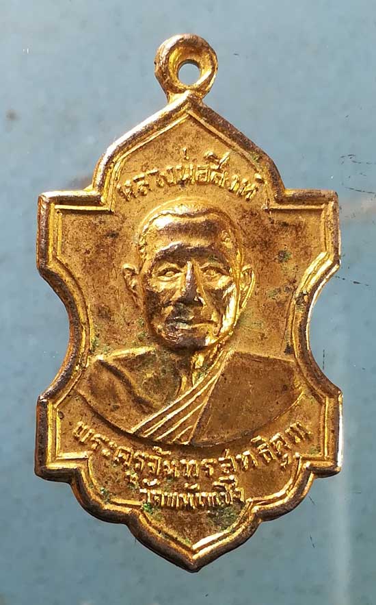 เหรียญหลวงพ่อสิงห์ วัดพนัญเชิง อยุธยา