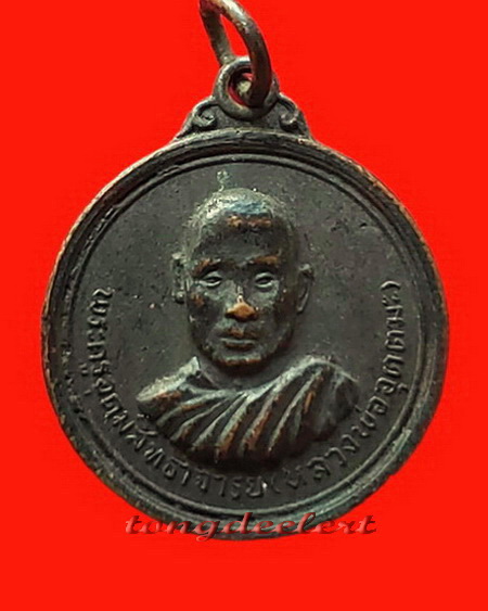 เหรียญหลวงพ่ออุตตมะ วัดวังก์วิเวการาม จ.กาญจนบุรี รุ่น 3 ปี 2515 ค่ะ