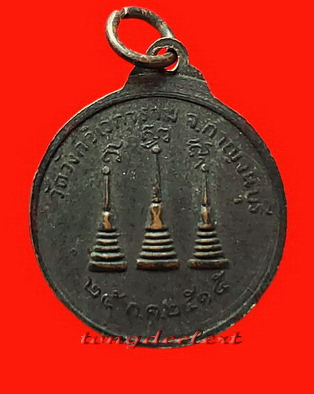 เหรียญหลวงพ่ออุตตมะ วัดวังก์วิเวการาม จ.กาญจนบุรี รุ่น 3 ปี 2515 ค่ะ