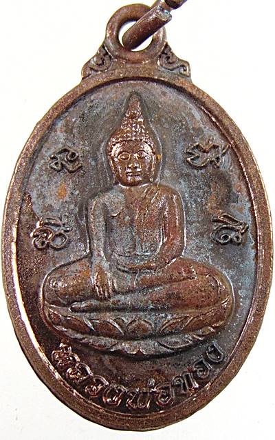 เหรียญหลวงพ่อทอง วัดเขาตะเครา จ เพชรบุรี  พิมพ์เล็ก