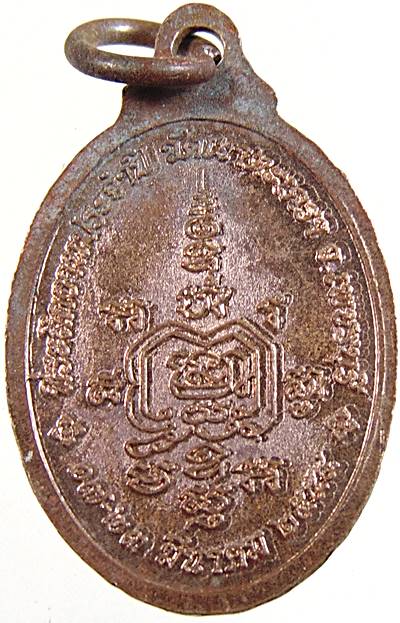 เหรียญหลวงพ่อทอง วัดเขาตะเครา จ เพชรบุรี  พิมพ์เล็ก