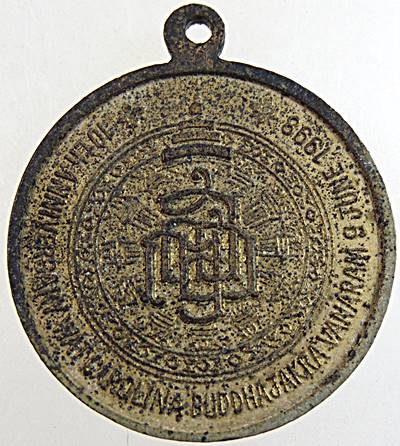 ๒๐ เหรียญหลวงพ่อศรีสุคตมหาลาโภ วัดสุคตวราราม จ นครสวรรค์